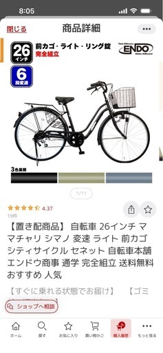 自転車 26インチ ママチャリ シマノ 変速 ライト 前カゴ シティサイクル 22,000円