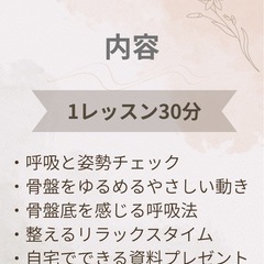 骨盤底筋リカバリーヨガ体験の画像