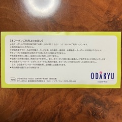 「小田急百貨店　町田店」お買物クーポン ¥300×7枚【2025年12/31まで】の画像