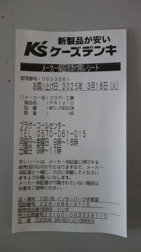 使用期間９カ月のブラザー複合機