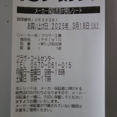 使用期間９カ月のインクジェットプリンターの画像