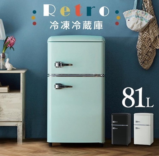 2ドア　冷蔵庫