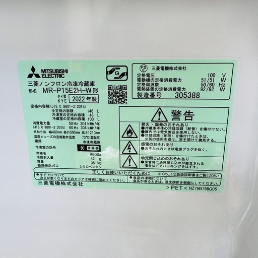 2ドア冷蔵庫 三菱 146L 2022年製‼️ キッチン家電 A11010