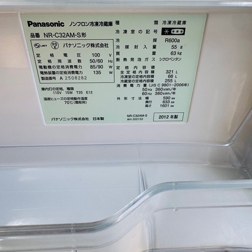 3ドア冷蔵庫 Panasonic 321L キッチン家電 A11011