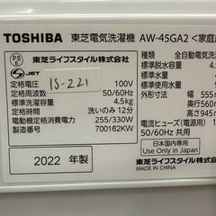 【美品】大阪送料無料★3か月保障付き★洗濯機★東芝★5.5kg★2022年★AW-45GA2★IS-221の画像