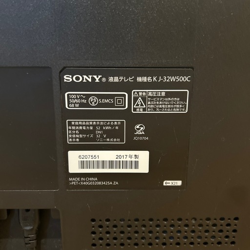SONY テレビ　32インチ