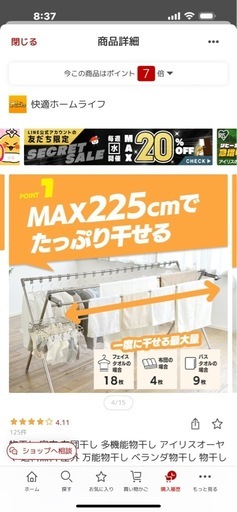 アイリスオーヤマ　洗濯干し　物干し