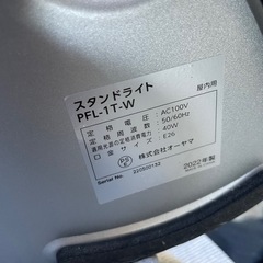 アイリスオーヤマ　スタンドライト　PFL-1T-W の画像