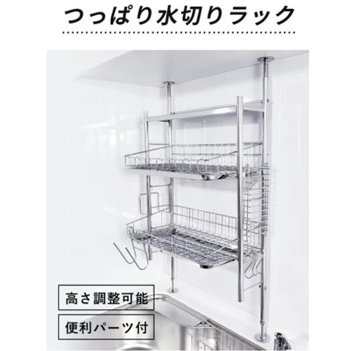 燕三条 突っ張り 水切りラック シンク上 ステンレス 2段
