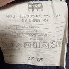 ニトリ　毛布の画像