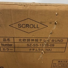 北海道旭川市直接取引歓迎 新品未開封 未使用 SCROLL 北欧調伸縮テレビ台UND SZ-SS-13SS-09 ナチュラル 家具 インテリアの画像