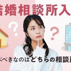 💍🌈【本気で結婚を目指すあなたへ💖】 ＼オンラインで気軽に…