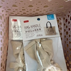 カバンの持ち手 バッグ 2個セット ハンドメイド　手芸の画像