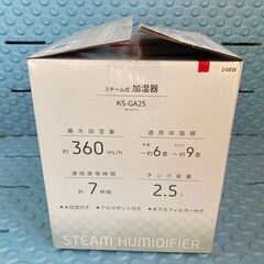 お譲りします！ 乾燥対策に！！ 山善 スチーム式 加湿器（中古・Aランク）の画像