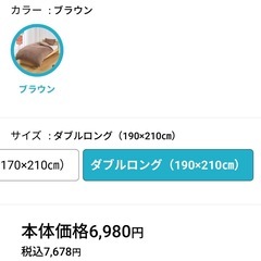 イオン　毛布deカバー　ダブルの画像