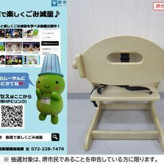 【堺市民限定】(2512-06) 木製ベビーチェアの画像