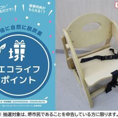 【堺市民限定】(2512-06) 木製ベビーチェアの画像