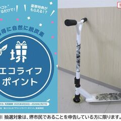 【堺市民限定】(2512-07) キックスケーターの画像