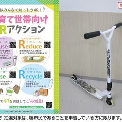 【堺市民限定】(2512-07) キックスケーターの画像