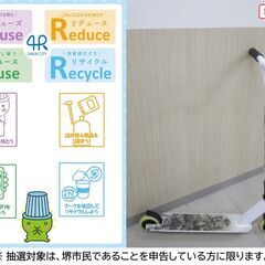 【堺市民限定】(2512-07) キックスケーターの画像