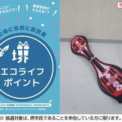 【堺市民限定】(2512-08) ブレイブボードの画像