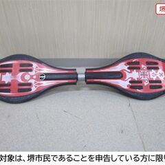 【堺市民限定】(2512-08) ブレイブボードの画像