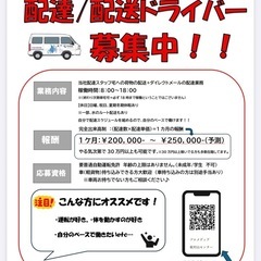 未経験の方も大歓迎【東村山廻田町】メール便軽貨物ドライバー急募！！の画像