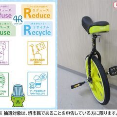 【堺市民限定】(2512-09) 18インチ一輪車の画像