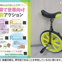 【堺市民限定】(2512-09) 18インチ一輪車の画像