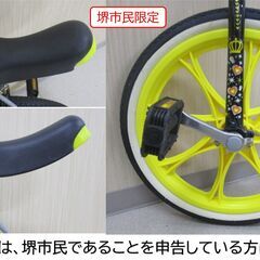 【堺市民限定】(2512-09) 18インチ一輪車の画像