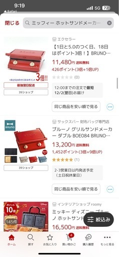 ブルーノ　ホットサンドメーカー　ミッフィー