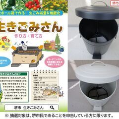 【堺市民限定】(2512-12) 20ℓ ペダル式ダストBOX 黒&白の画像