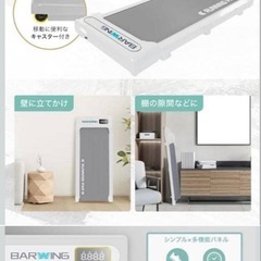 BARWING バーウィング ルームランナー の画像