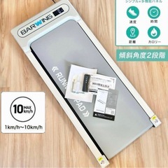 BARWING バーウィング ルームランナー の画像