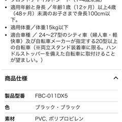 自転車　前のりチャイルドシート　フロントチャイルドシート
の画像