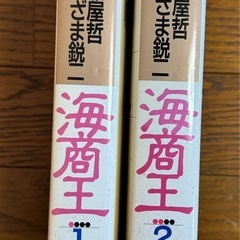 愛蔵版「海商王」の画像