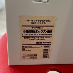 無印　小物収納ボックス6段の画像