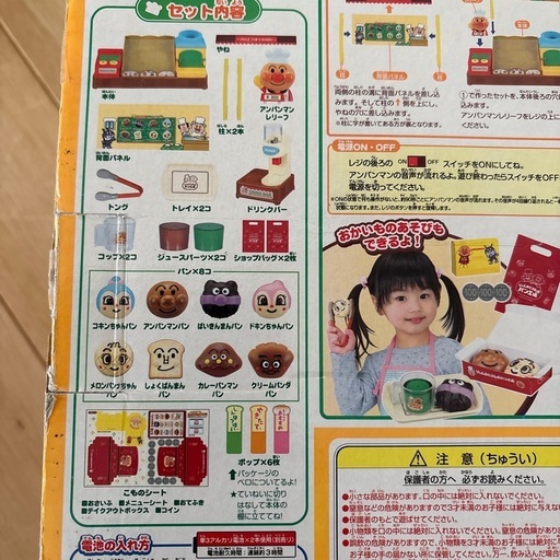 アンパンマンおもちゃセット②