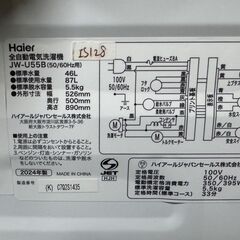 【高年式・美品】大阪送料無料★3か月保障付き★洗濯機★ハイアール★5.5kg★2024年★JW-U55B★IS-128の画像