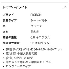 [中古美品]
チャイルドシートの画像