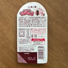 アンパンマンペロペロチョコ　コキンちゃんの画像