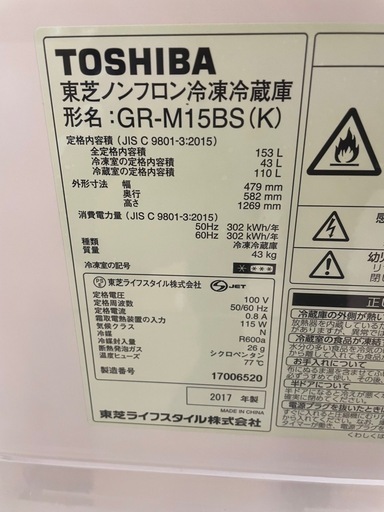 111802東芝2ドア冷蔵庫153L2017年製 111802東芝2ドア冷蔵庫153L2017年製 【公式通販】