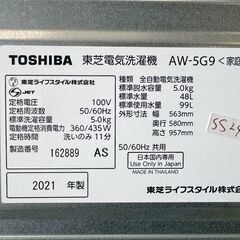 大阪送料無料★3か月保障付き★洗濯機★東芝★5kg★2021年★AW-5G9★SS-242の画像