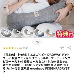エルゴ授乳クッションの画像