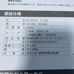 Forest Life 800W 電気ストーブ FL-820YD(中古)の画像
