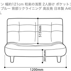 【未使用に近い】セルタン 幅約121cm 和楽の浅葱 2人掛け ポケットコイル タスクブルー 背部リクライニング 高反発 日本製 A40p-585BLの画像