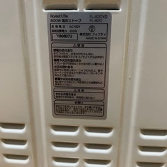 Forest Life 800W 電気ストーブ FL-820YD(中古)の画像