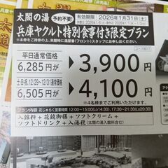 有馬温泉　割引券の画像