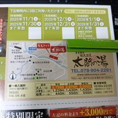 有馬温泉　割引券の画像