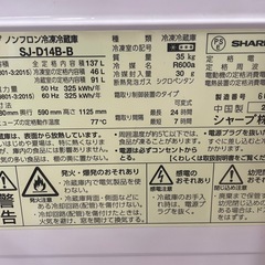 111805 シャープ2ドア冷蔵庫137L2016年製の画像